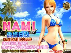 NAMI 後悔日誌