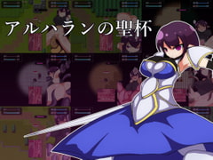 アルハランの聖杯 [ウォータースプーン]