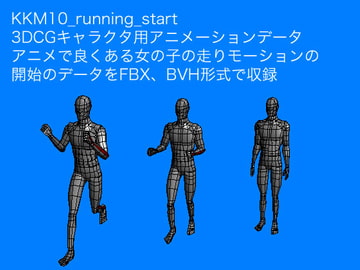 KKM10_running_start [KKmotion]