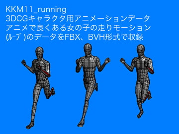 KKM11_running [KKmotion]