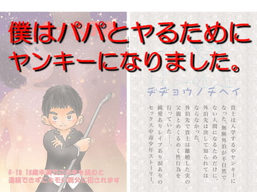 ヤンキー父子姦 [自乗の地平]