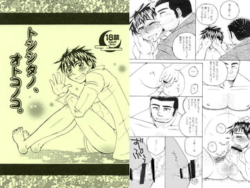 トシシタノ、オトコノコ。 [モノクロアーミィ.]