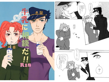 牛乳に相談だ!! [御本人]