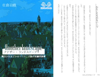 Another landscape [マドカミ町奇譚]