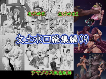 文土水口総集編 09 [文土水口]