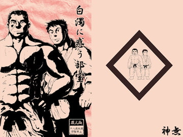 白濁に惑う部室 [KN指導部]