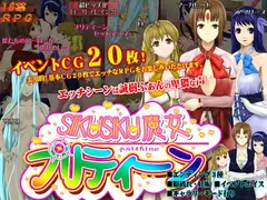 シクシク魔女プリティーン