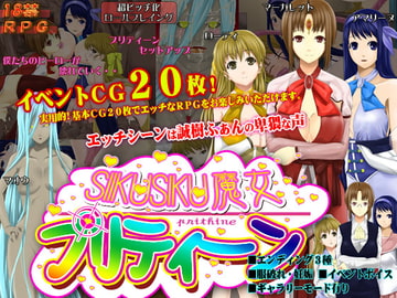 シクシク魔女プリティーン [スタジオ cute]