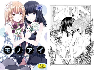 モノアイ [春待氷柱]