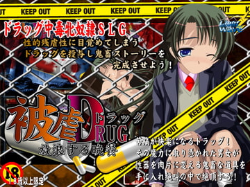 Suffer Drug SLG - Wandering Prey [Light Wave]