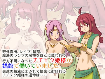 チチェク姫様が娼館で働いていました [A AshGrey Mix]