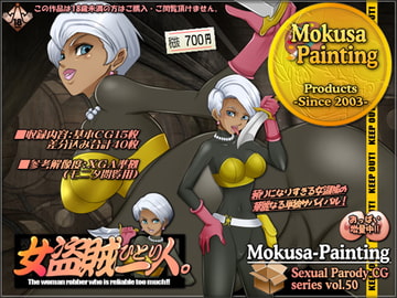 女盗賊一人。 [Mokusa]