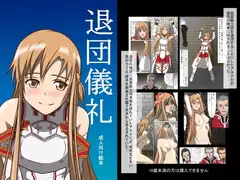 退団儀礼