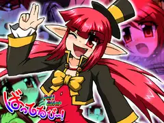 ばってるび～!