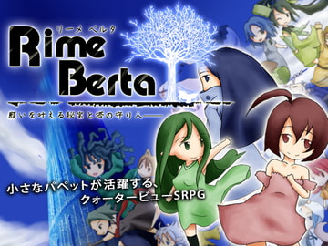 リーメベルタ～願いを叶える秘宝と塔の守り人～ [NEXT-SOFT+]