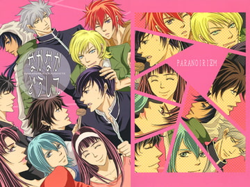 なかなかどうして [ぱらのいあいずむ]