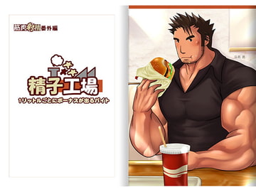 精子工場 [MEN'S GJ!!]