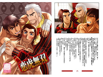 恋虎無双 [MEN'S GJ!!]