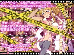 制服アイドル陵○アニメーション エローティカ 首輪堕落編