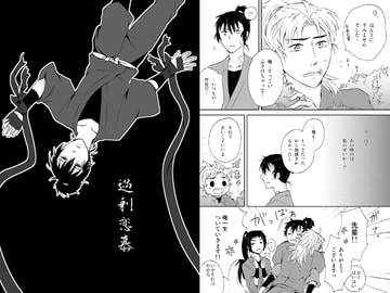 過剰恋慕 [かんじゅや]