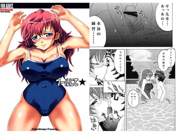 プールにて★ [ゆきみ本舗]