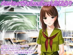 パコパコってドッピュッピュッしまくるの?