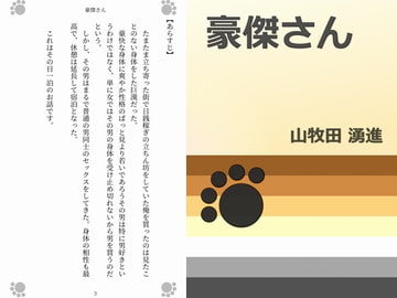 豪傑さん [Gradual Improvement]