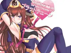 容姿端麗のブラッドチューン