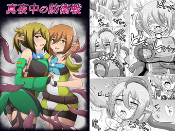 真夜中の防衛戦 [だまぐろ]