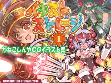 イラストストレージ(1)かねこしんやCG集 HTMLで見れる版 [ドロイド兵団]
