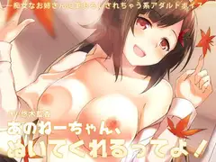 あのねーちゃん、ぬいてくれるってよ!