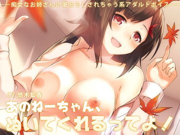 あのねーちゃん、ぬいてくれるってよ! [GHOST SHIP]