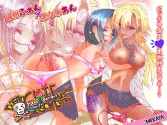ドエロキュート!