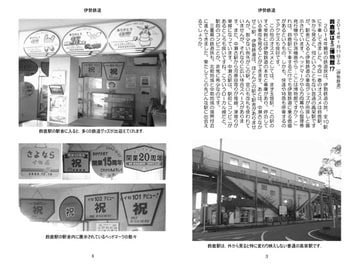 気ままに鉄旅日記2014・6巻2号 [Atelier Clutch]