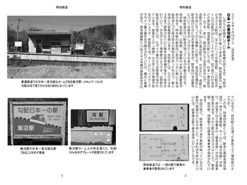 気ままに鉄旅日記2014・6巻3号 [Atelier Clutch]