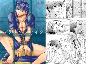 プライド・ブレイク [ハトマメ]