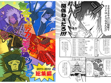 気合いと努力とその場のノリで [天破侠乱]