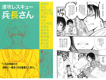 速攻レスキュー兵長さん [天破侠乱]