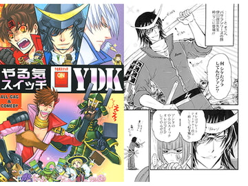 やる気スイッチYDK [天破侠乱]