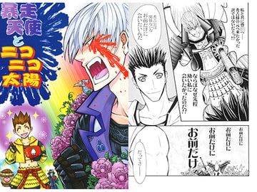 暴走天使とニコニコ太陽 [天破侠乱]