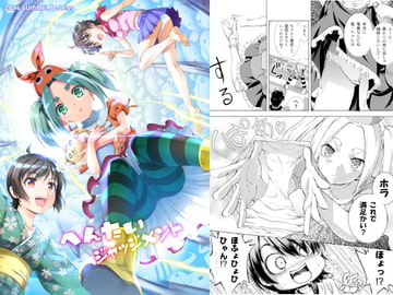 へんたいジャッジメント [Z-Less]