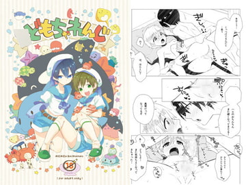 ○どもちゃれんじ [memexile]