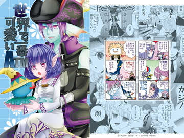 世界で一番可愛いATM [前葉体]