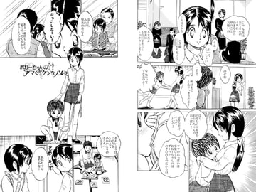 お姉ちゃんのアマくキケンなノゾミ [とろいもくば]