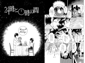 24時と0時の間 [とろいもくば]