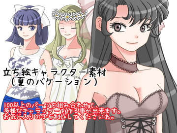 立ち絵キャラクター素材(夏のバケーション) [乙姫の花笠]