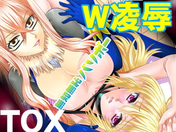 無知無恥バリボー!! [US]