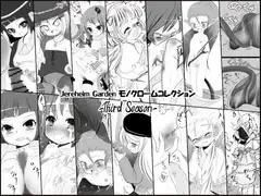 Jereheim Garden モノクロームコレクション -Third Season-