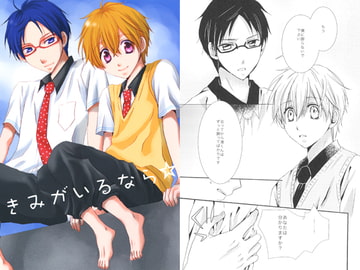 きみがいるなら☆ [KANORI]