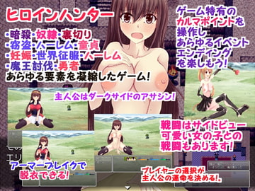 ヒロインハンター [古竜の使い魔]